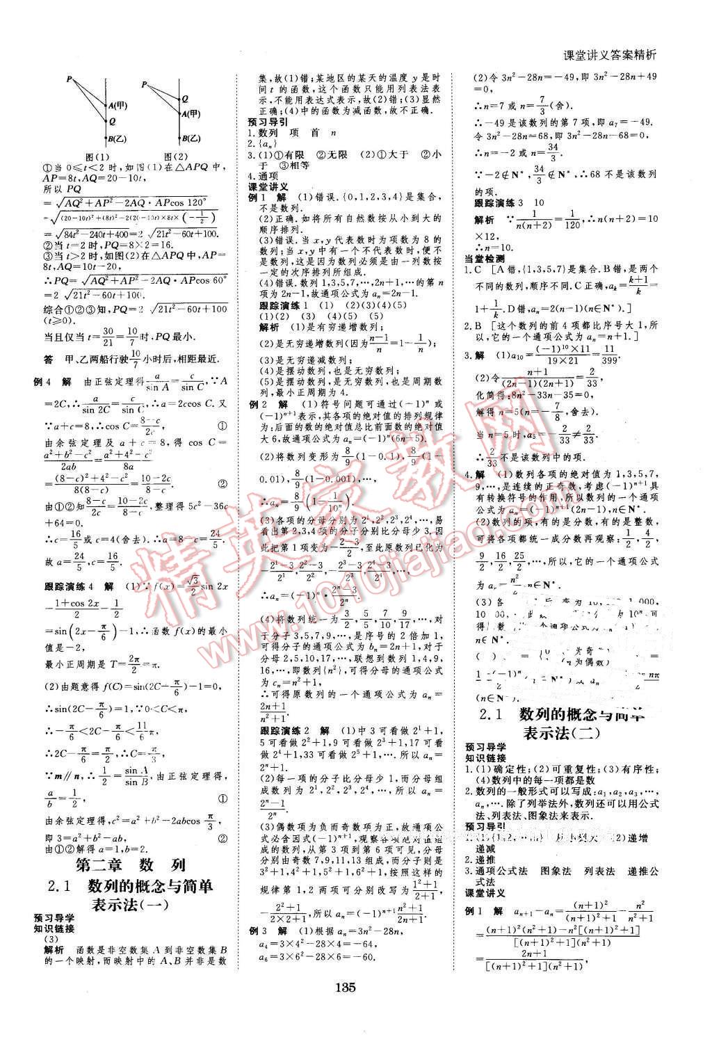 2016年創(chuàng)新設(shè)計(jì)課堂講義數(shù)學(xué)必修5人教A版 第6頁(yè)