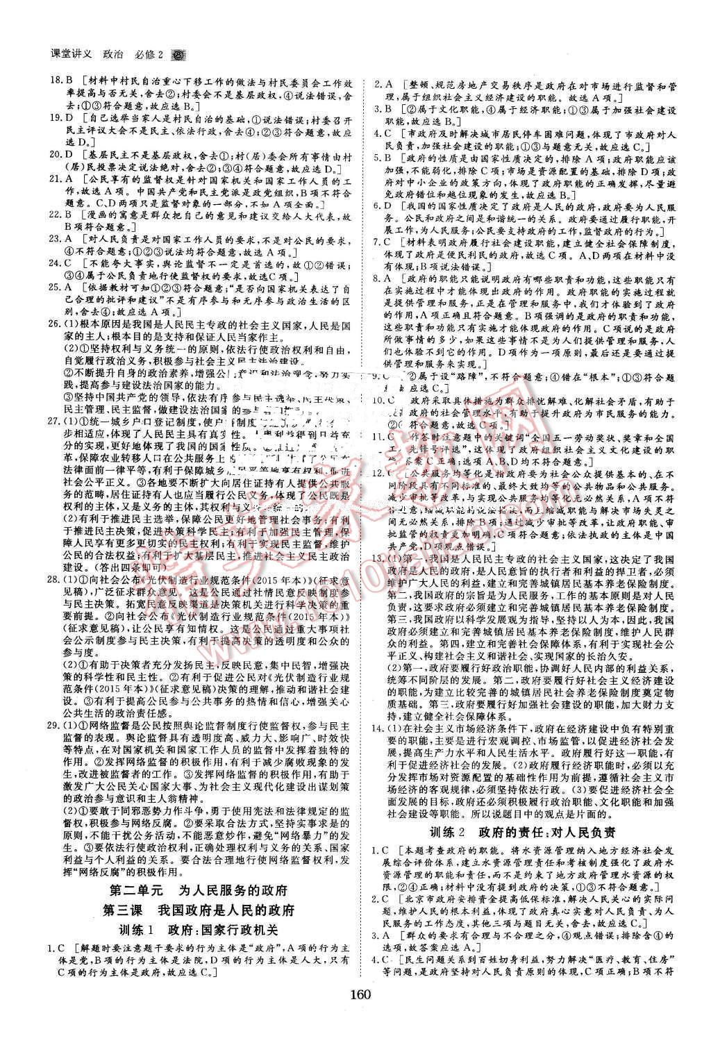 2016年創(chuàng)新設(shè)計(jì)課堂講義政治必修2人教版 第15頁