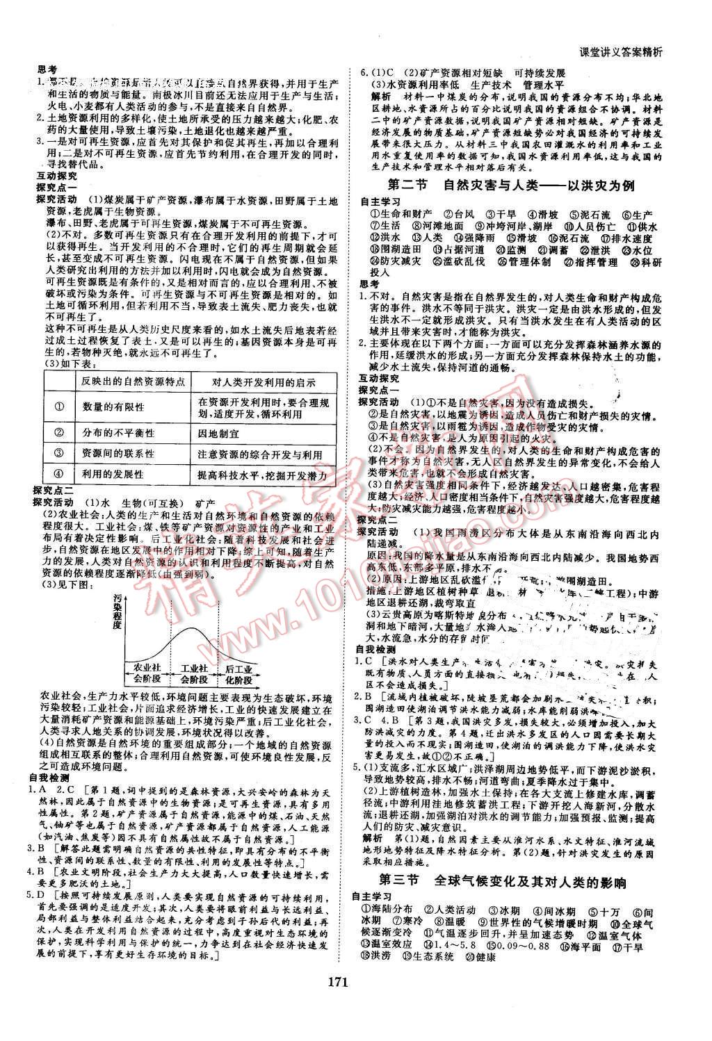 2016年創(chuàng)新設(shè)計(jì)課堂講義地理必修1魯教版 第10頁