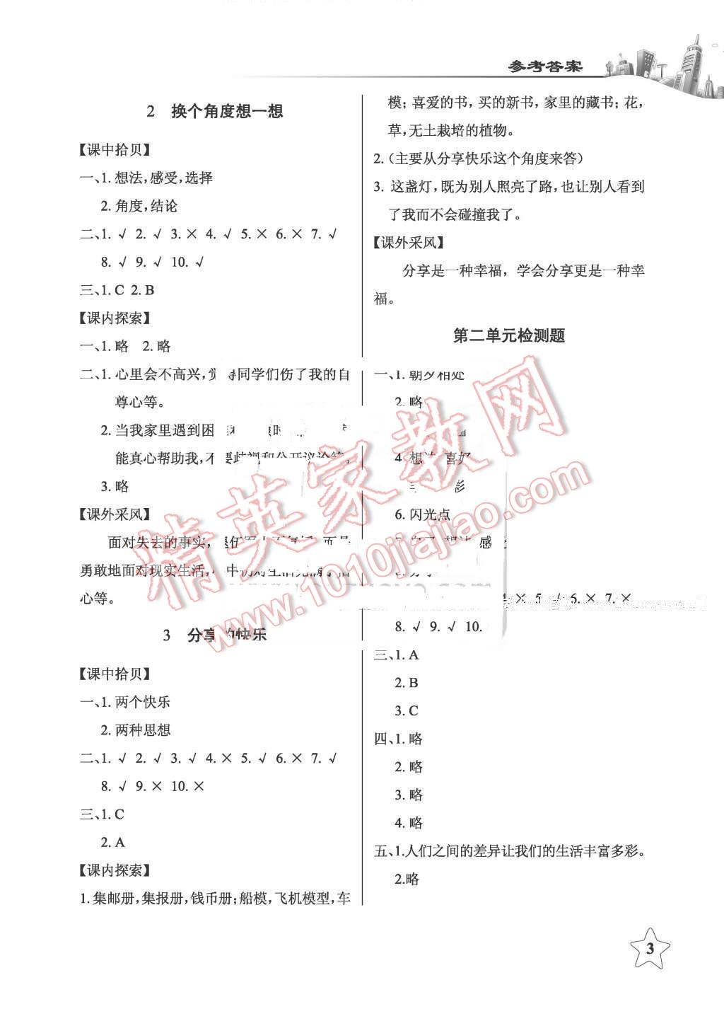 2016年長江作業(yè)本課堂作業(yè)三年級品德與社會下冊鄂教版 第3頁