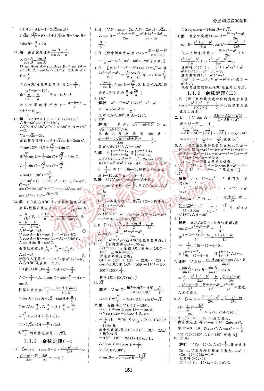 2016年創(chuàng)新設計課堂講義數(shù)學必修5人教B版 第22頁