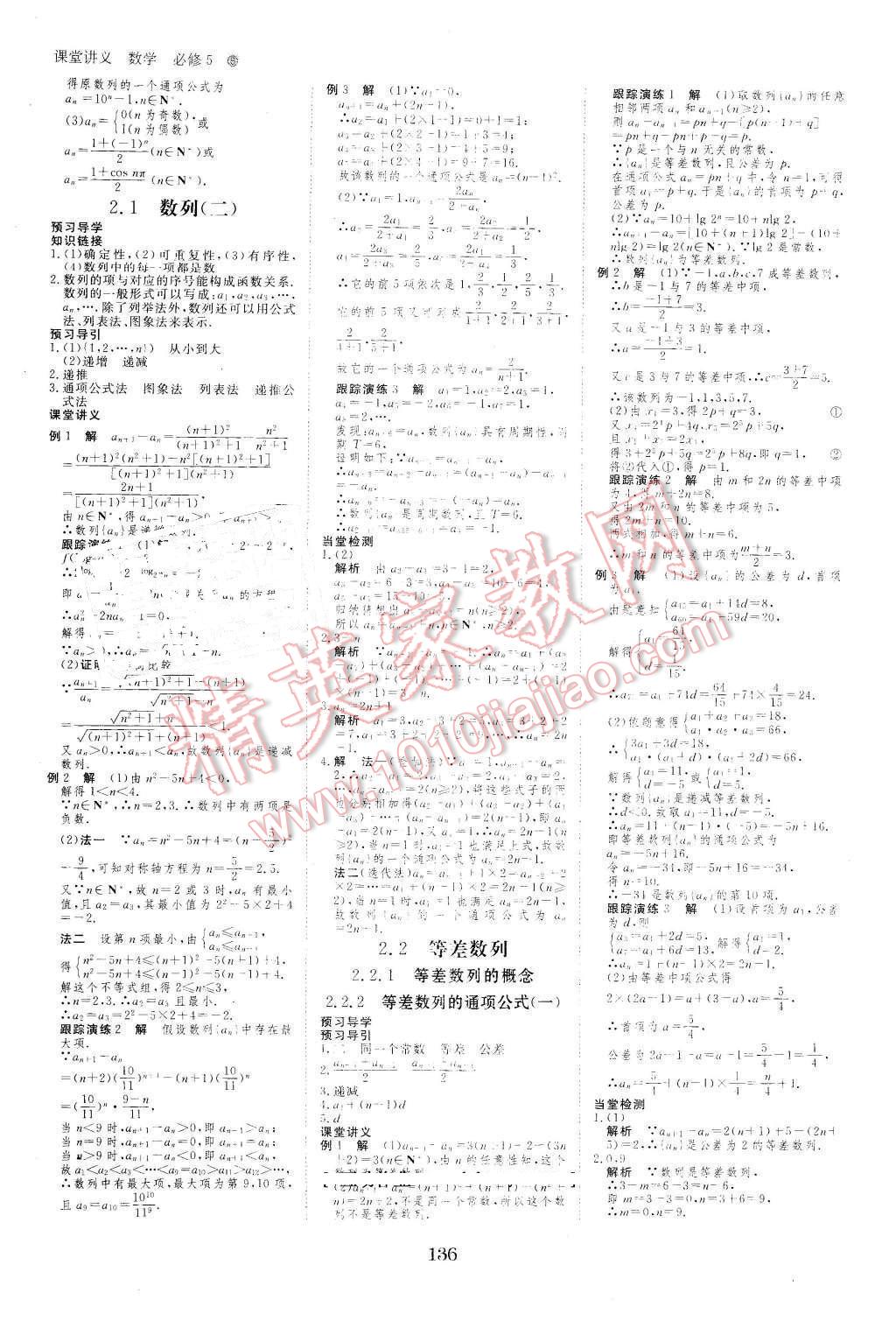 2016年創(chuàng)新設(shè)計課堂講義數(shù)學必修5蘇教版 第7頁