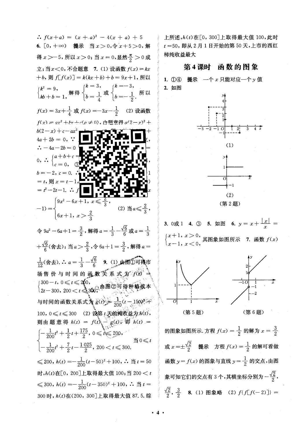 2016年鳳凰新學案高中數(shù)學必修1蘇教版B版 練習本答案第22頁