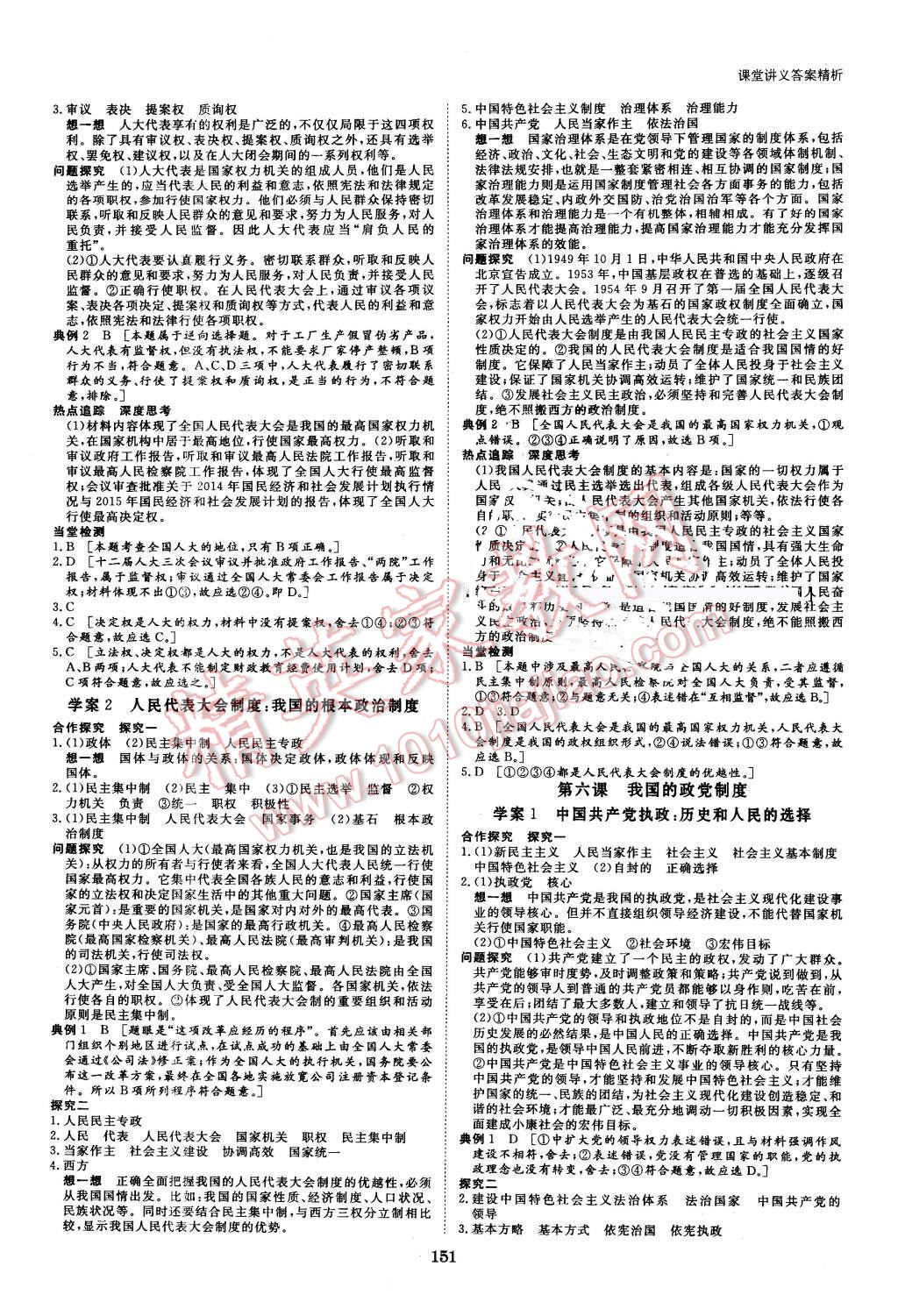 2016年創(chuàng)新設(shè)計(jì)課堂講義政治必修2人教版 第6頁(yè)