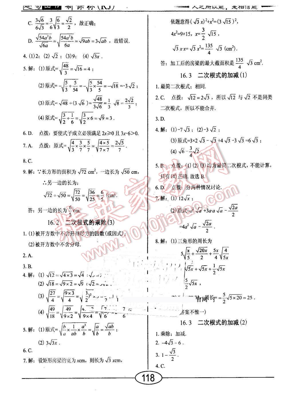 2016年學(xué)考2加1八年級數(shù)學(xué)下冊人教版 第2頁