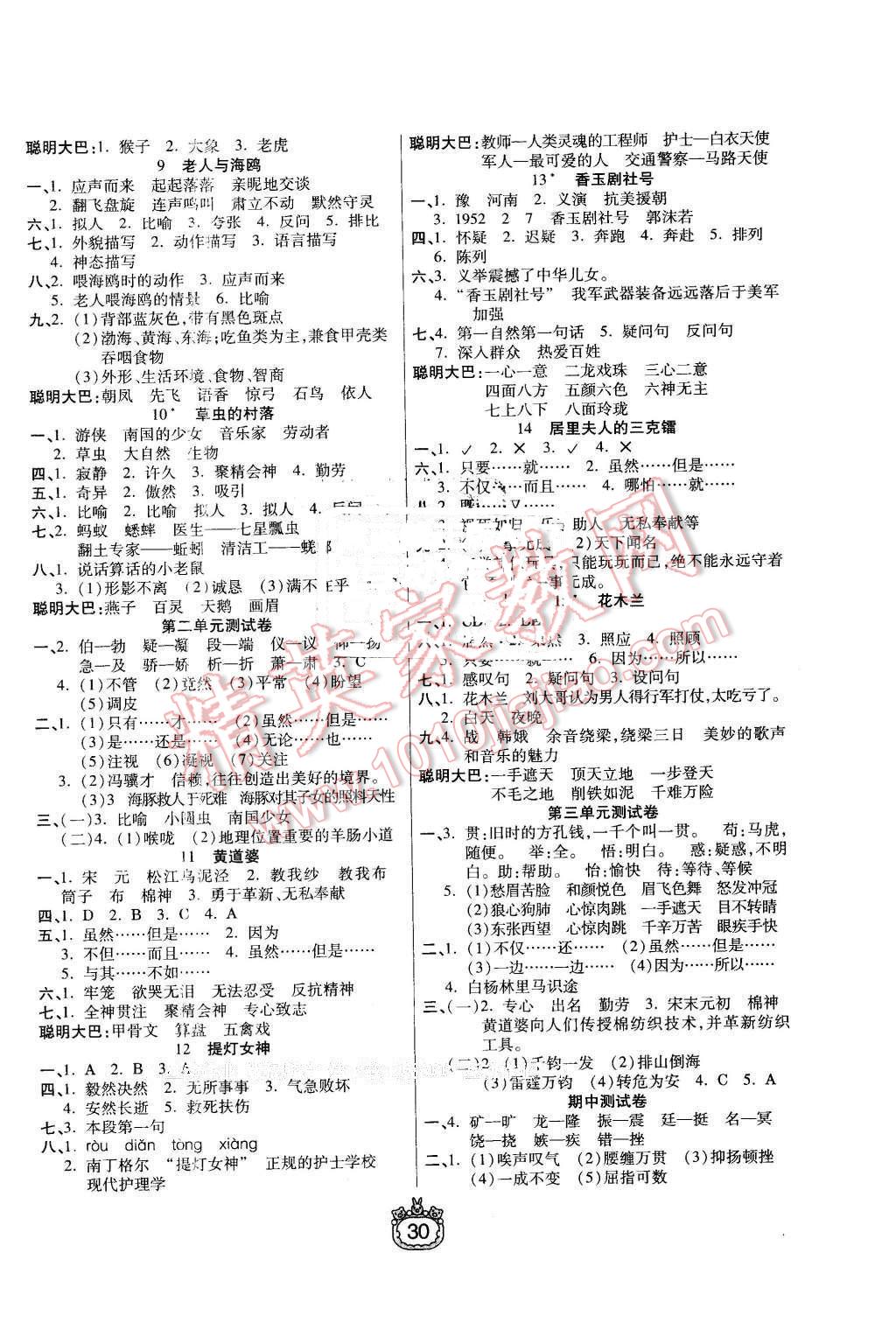 2016年世紀(jì)百通課時(shí)作業(yè)五年級語文下冊語文S版 第2頁