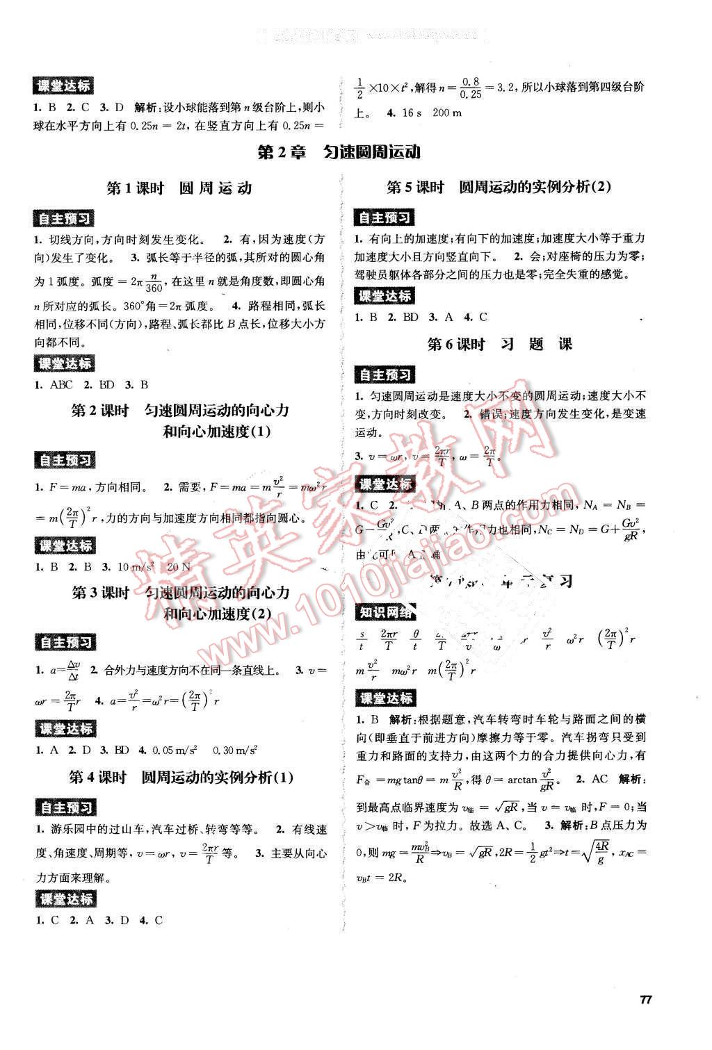 2016年鳳凰新學案高中歷史必修1全國教育版B版 第2頁