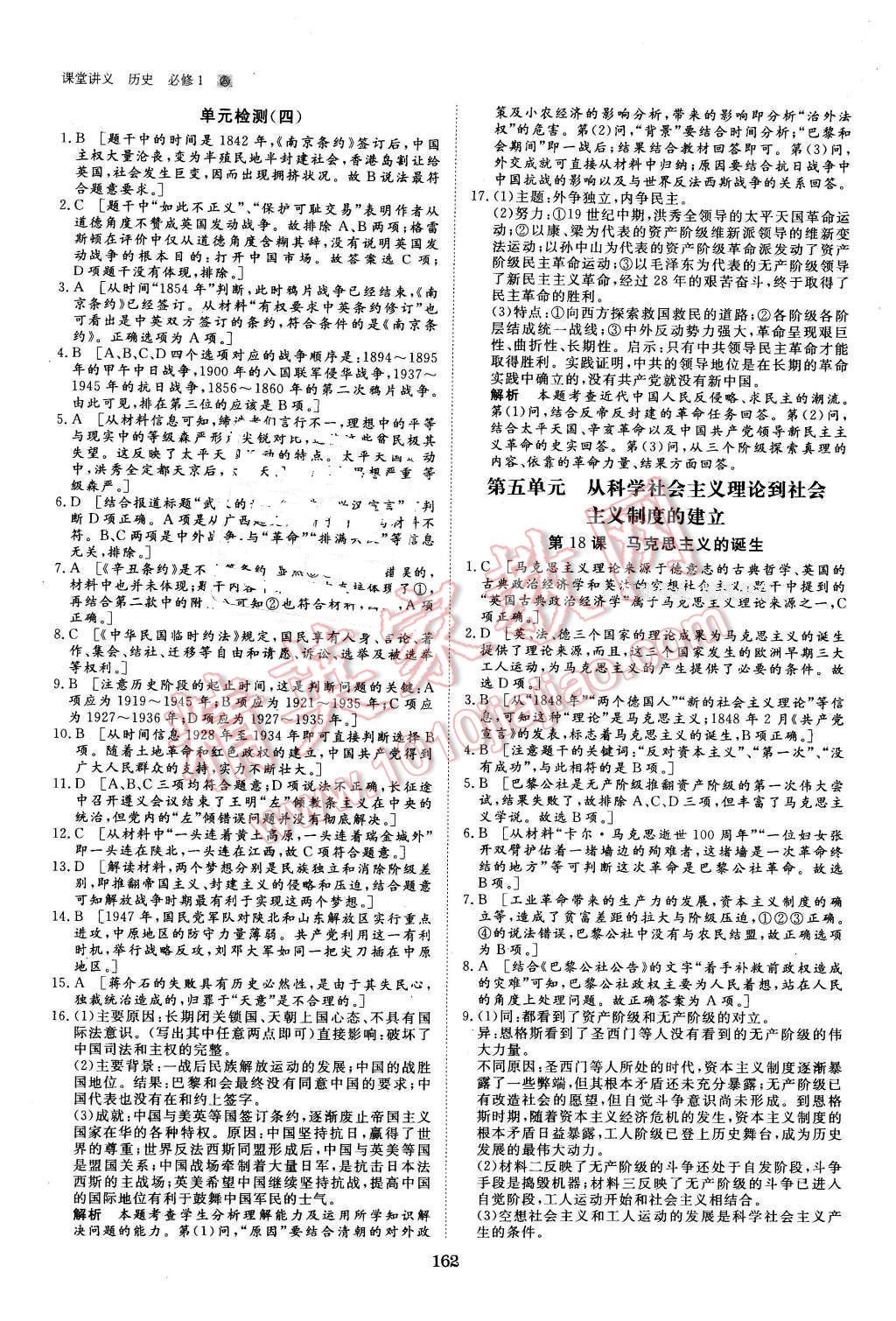 2016年創(chuàng)新設(shè)計(jì)課堂講義歷史必修1人教版 第25頁(yè)