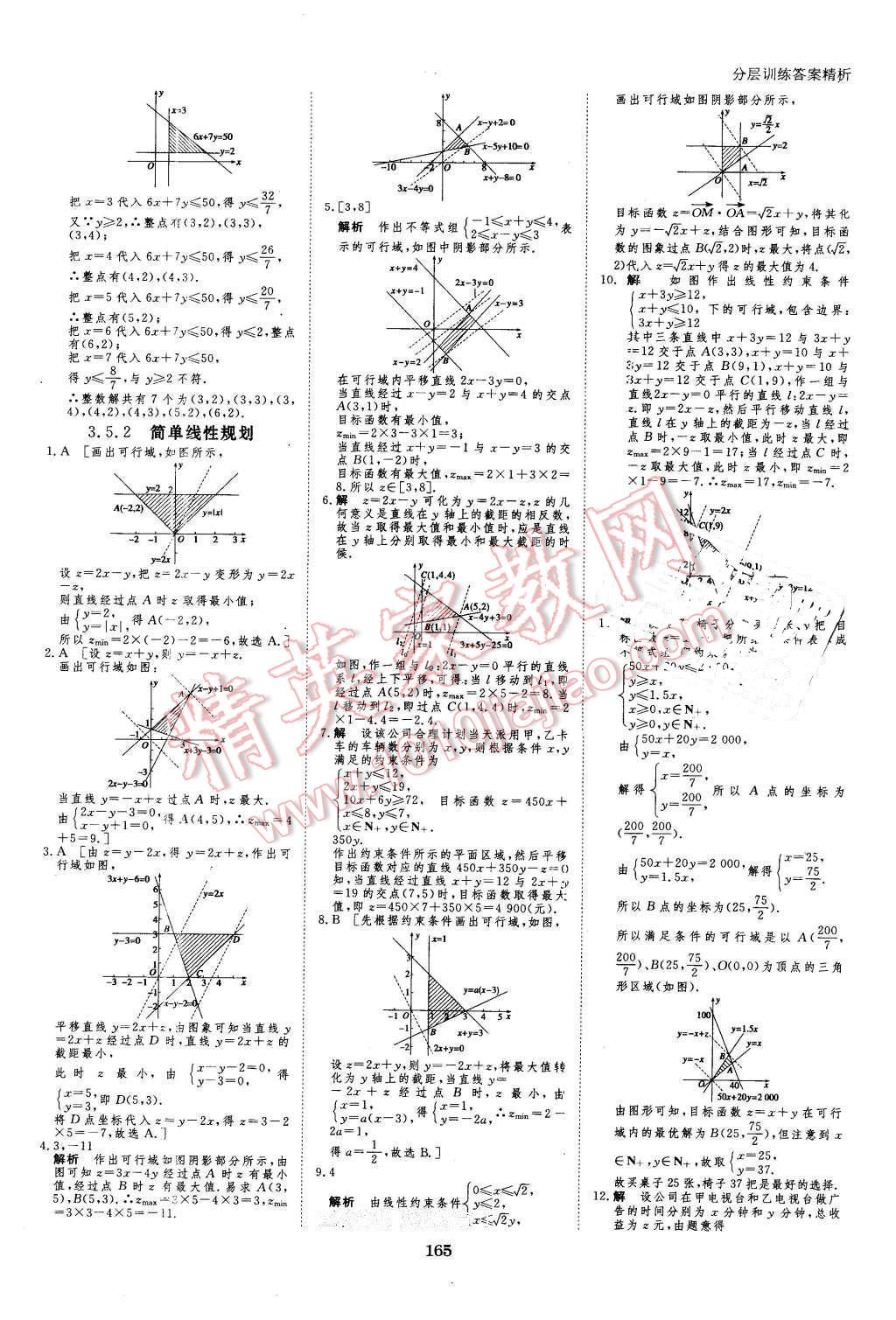 2016年創(chuàng)新設(shè)計課堂講義數(shù)學(xué)必修5人教B版 第36頁