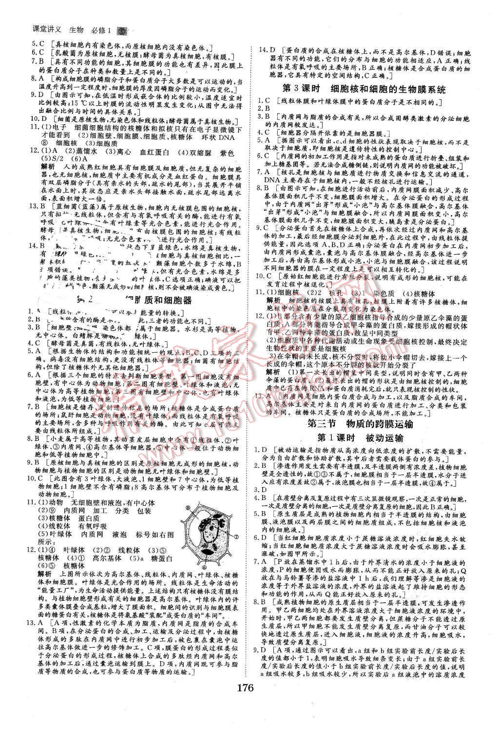 2016年創(chuàng)新設(shè)計(jì)課堂講義生物必修1蘇教版 第15頁(yè)