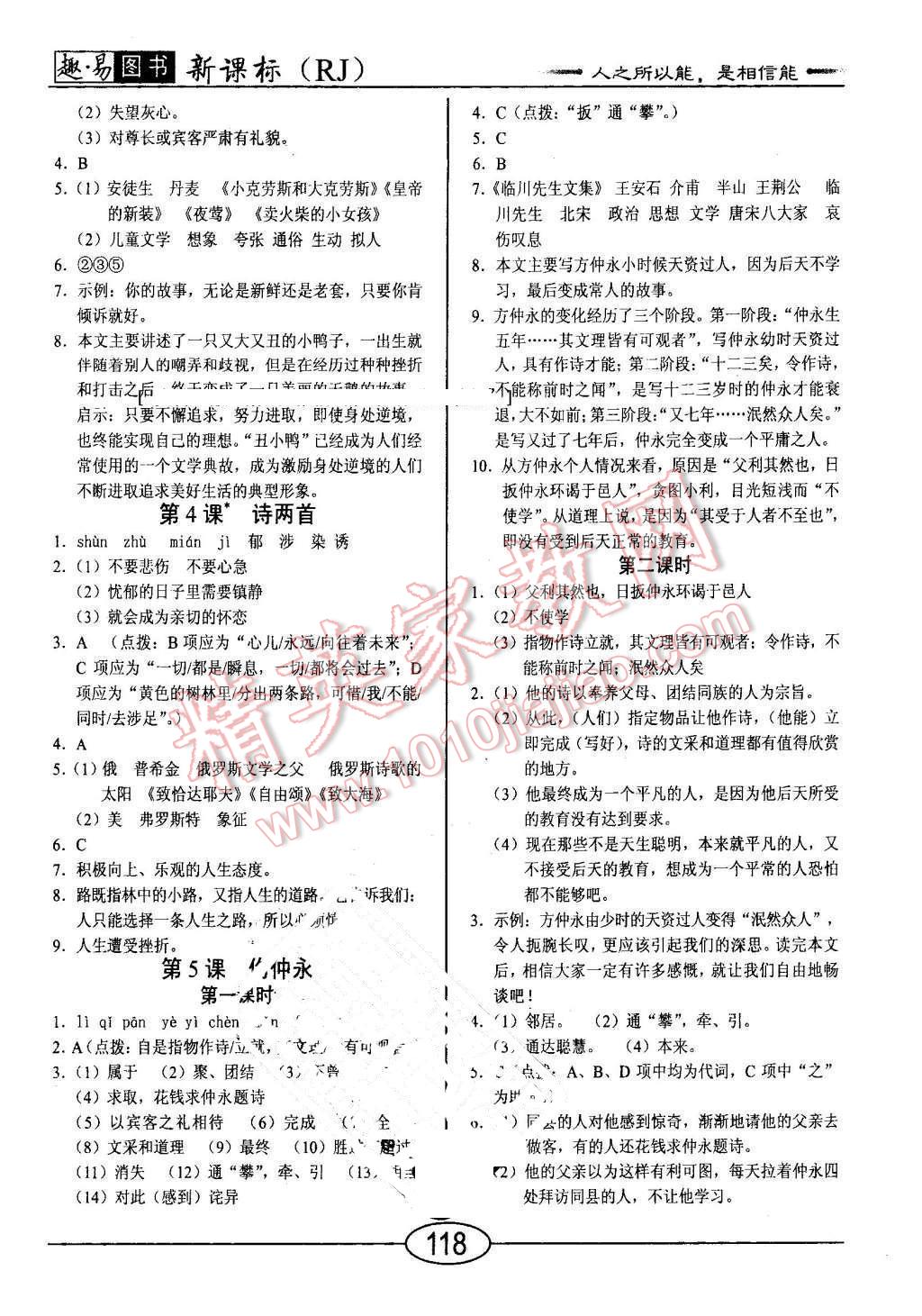 2016年学考2加1七年级语文下册人教版 第2页