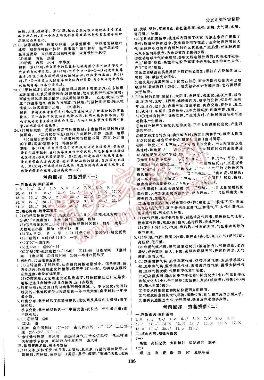 2016年創(chuàng)新設計課堂講義地理必修1人教版 第22頁