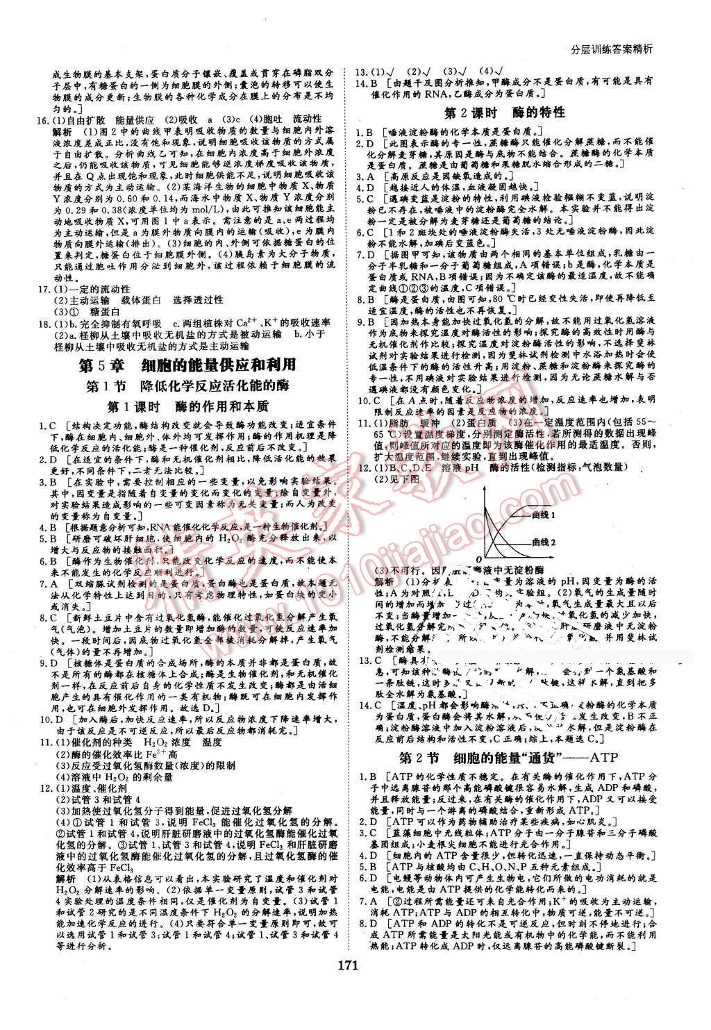 2016年創(chuàng)新設(shè)計課堂講義生物必修1人教版 第18頁