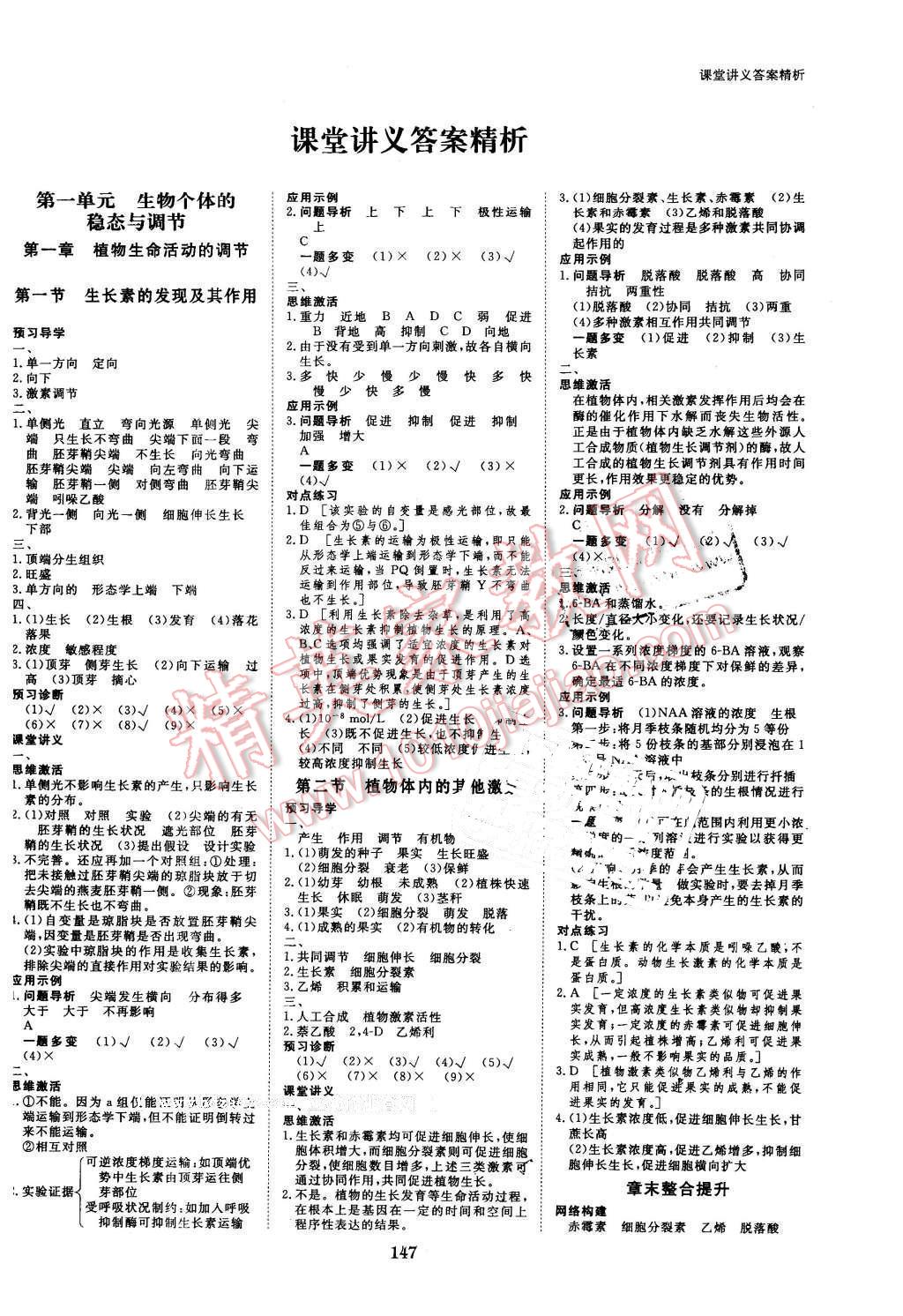 2016年創(chuàng)新設(shè)計(jì)課堂講義生物必修3中圖版 第1頁