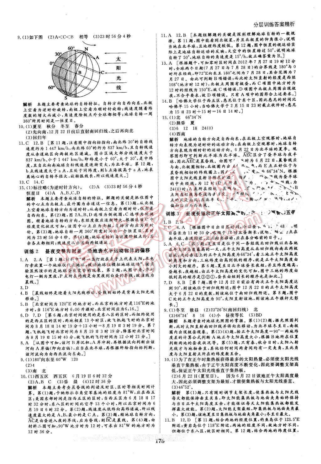 2016年創(chuàng)新設(shè)計課堂講義地理必修1人教版 第12頁