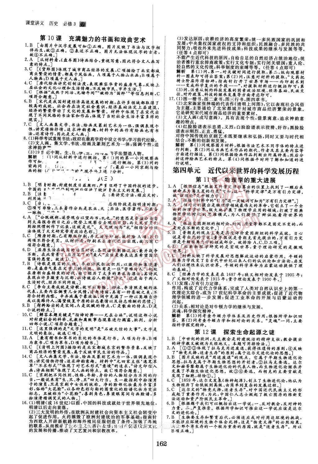 2016年創(chuàng)新設(shè)計(jì)課堂講義歷史必修3人教版 第17頁(yè)