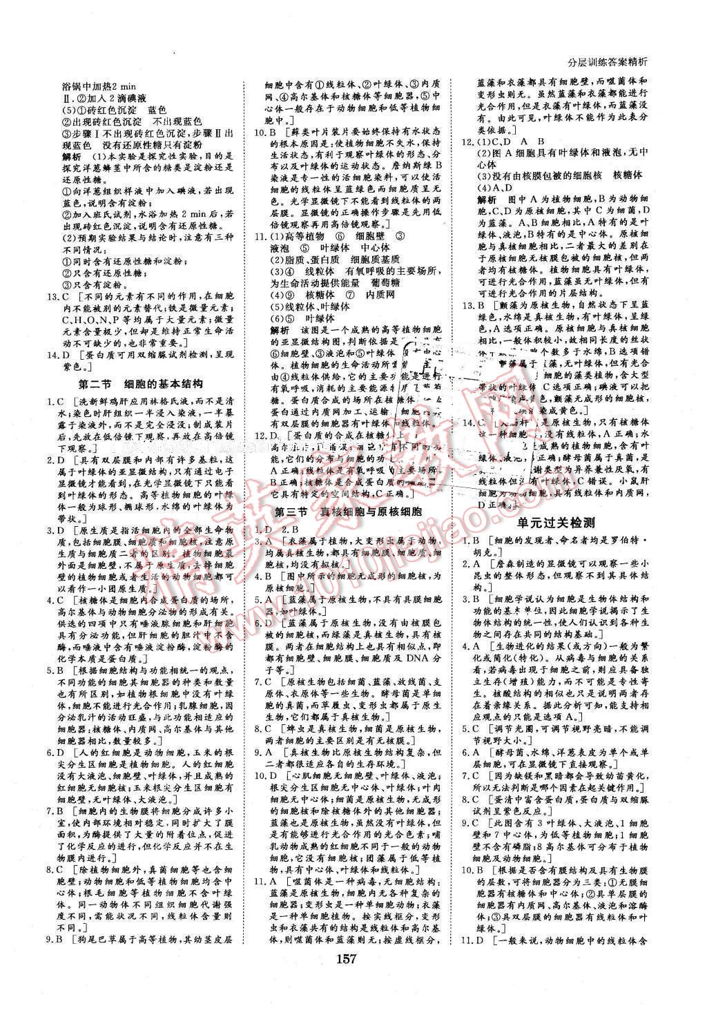 2016年創(chuàng)新設(shè)計(jì)課堂講義生物必修1中圖版 第12頁