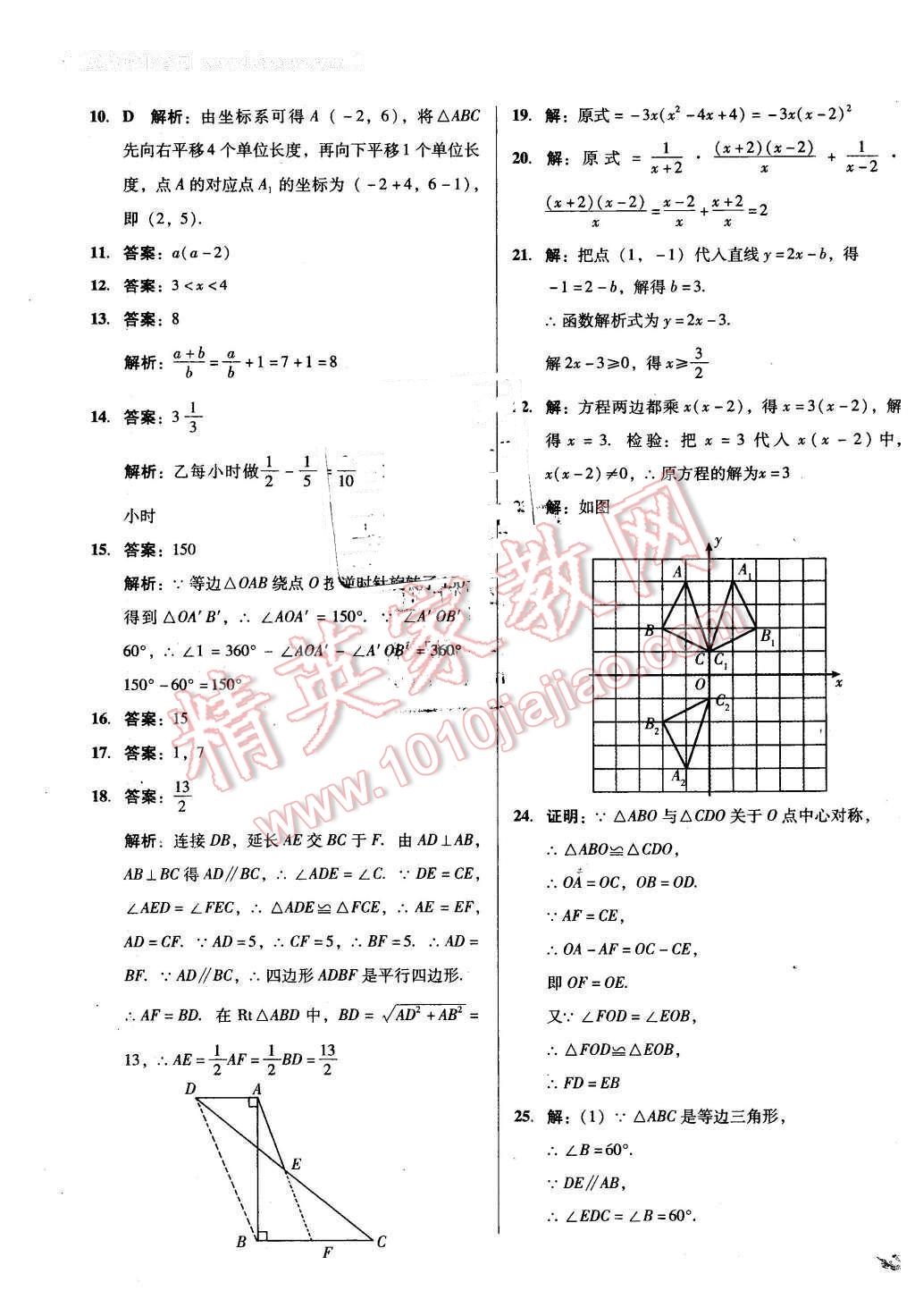 2016年單元加期末復(fù)習(xí)與測(cè)試八年級(jí)數(shù)學(xué)下冊(cè)北師大版 第19頁(yè)