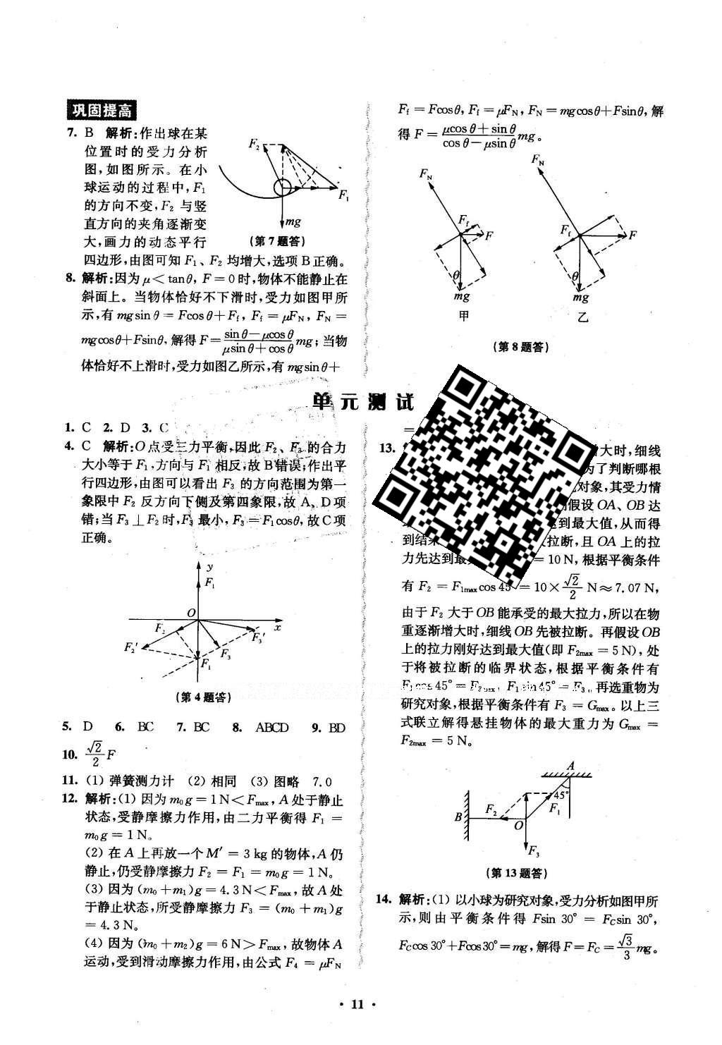 2016年鳳凰新學(xué)案高中物理必修1全國(guó)教育版B版 練習(xí)本答案第26頁(yè)