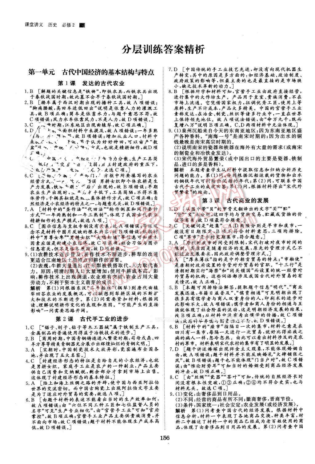 2016年創(chuàng)新設計課堂講義歷史必修2人教版 第19頁