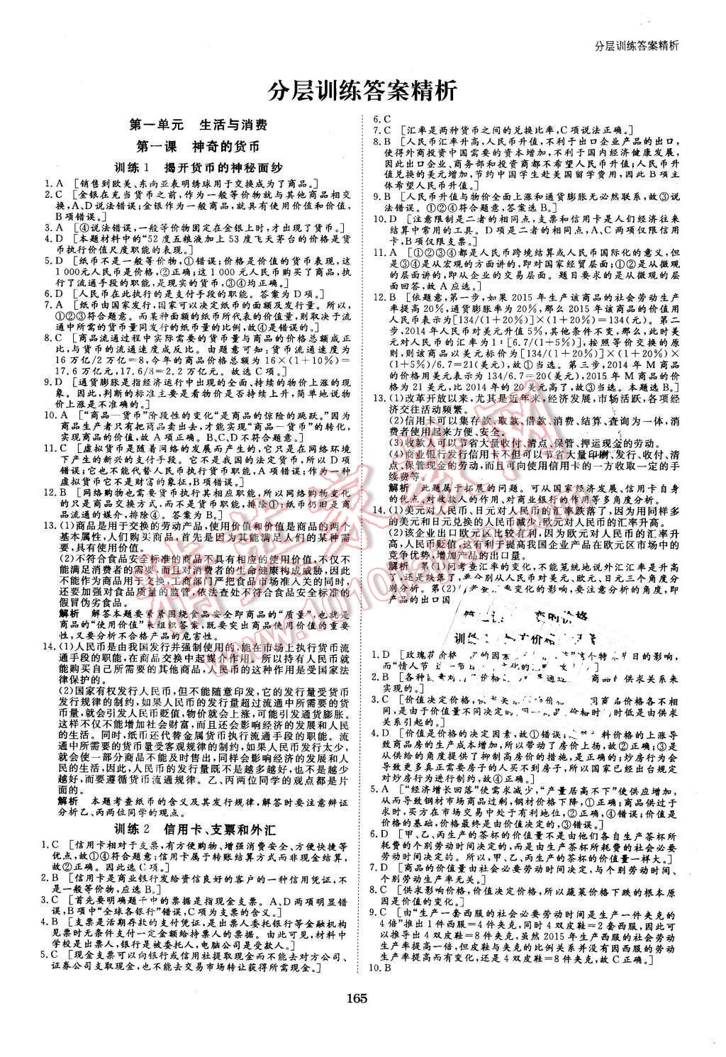 2016年創(chuàng)新設(shè)計課堂講義政治必修1人教版 第12頁