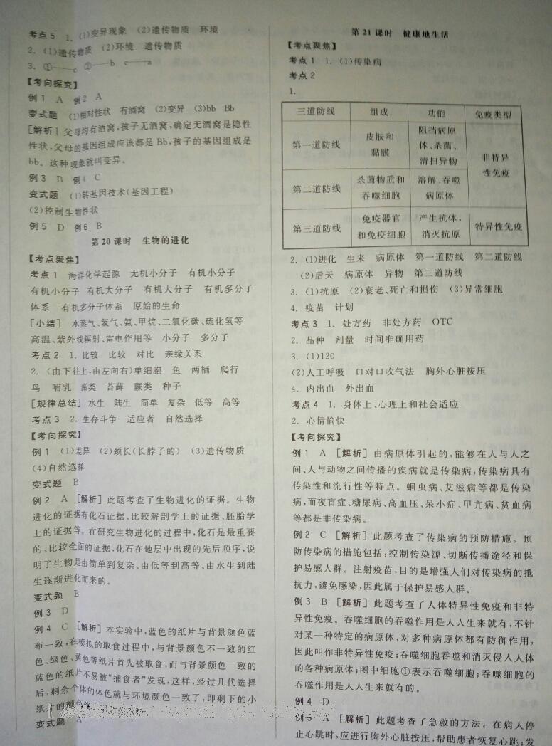 2016年全品中考復(fù)習(xí)方案作業(yè)手冊(cè)生物學(xué)人教版 第9頁(yè)