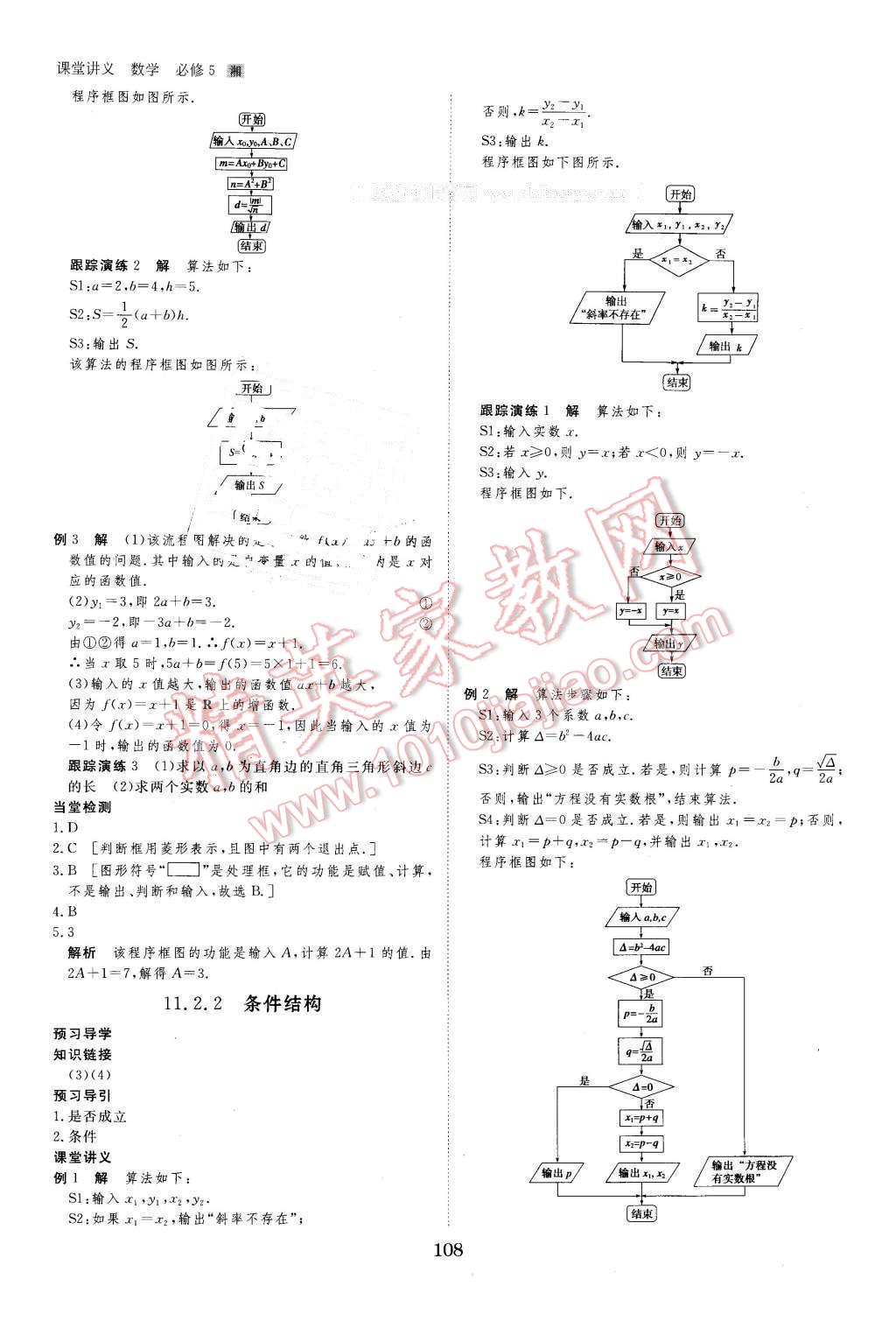 2016年創(chuàng)新設(shè)計課堂講義數(shù)學(xué)必修5湘教版 第2頁