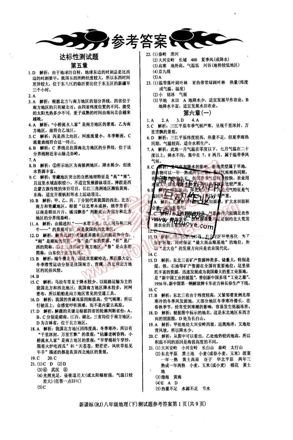 2016年學考2加1八年級地理下冊人教版 達標性測試題第12頁