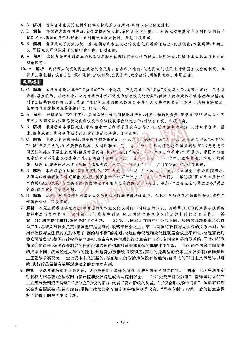 2016年鳳凰新學(xué)案高中歷史必修1全國(guó)教育版B版 第35頁(yè)