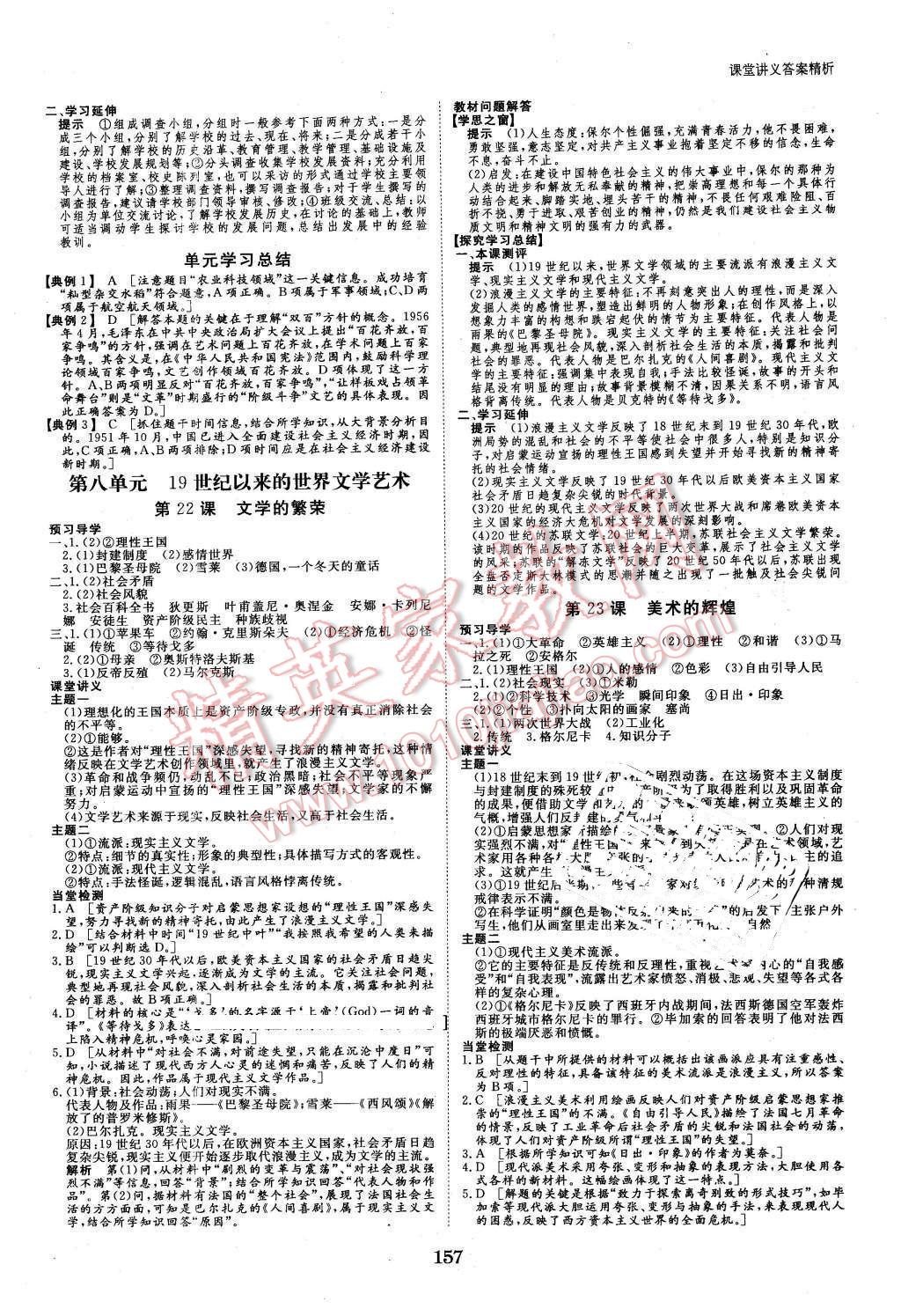 2016年創(chuàng)新設(shè)計(jì)課堂講義歷史必修3人教版 第12頁(yè)