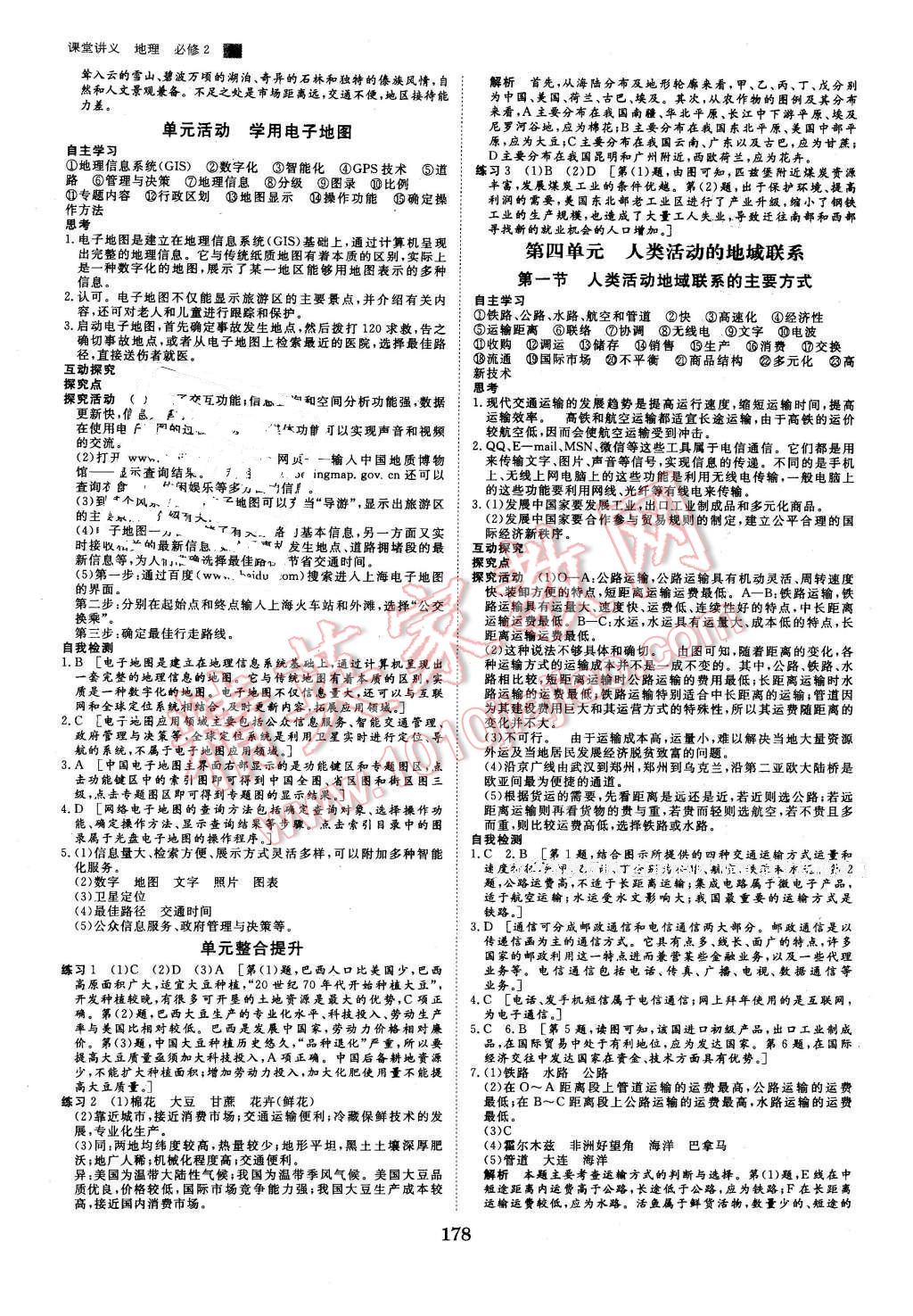 2016年創(chuàng)新設(shè)計(jì)課堂講義地理必修2魯教版 第9頁(yè)