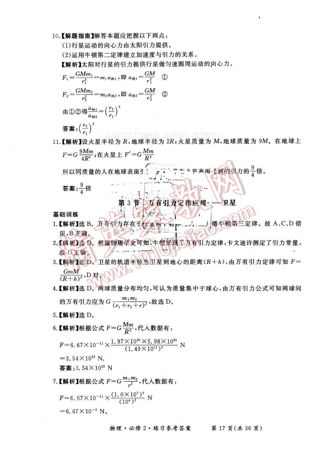 2016年新課標形成性練習與檢測物理必修2人教版 第17頁