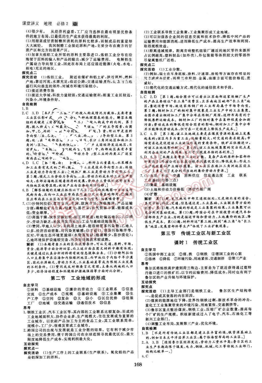 2016年創(chuàng)新設計課堂講義地理必修2人教版 第7頁