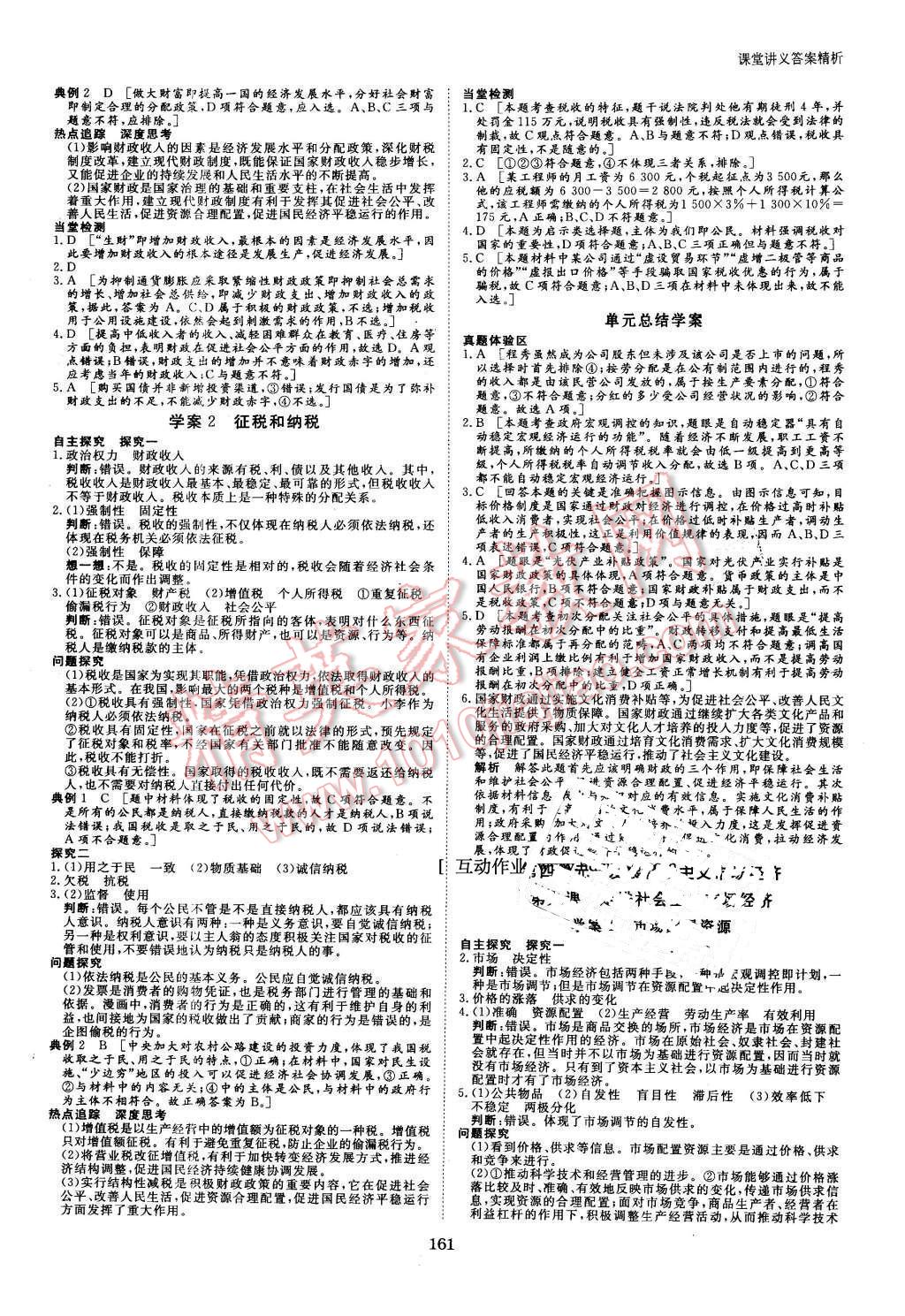 2016年創(chuàng)新設(shè)計(jì)課堂講義政治必修1人教版 第8頁