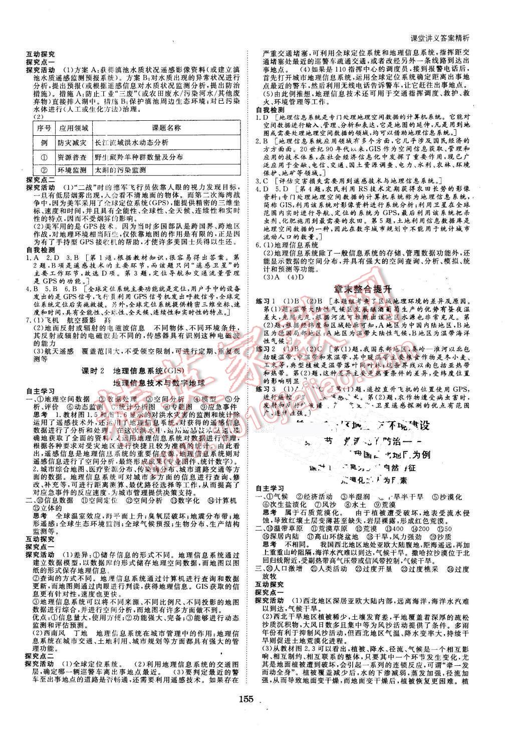 2016年創(chuàng)新設(shè)計課堂講義地理必修3人教版 第2頁