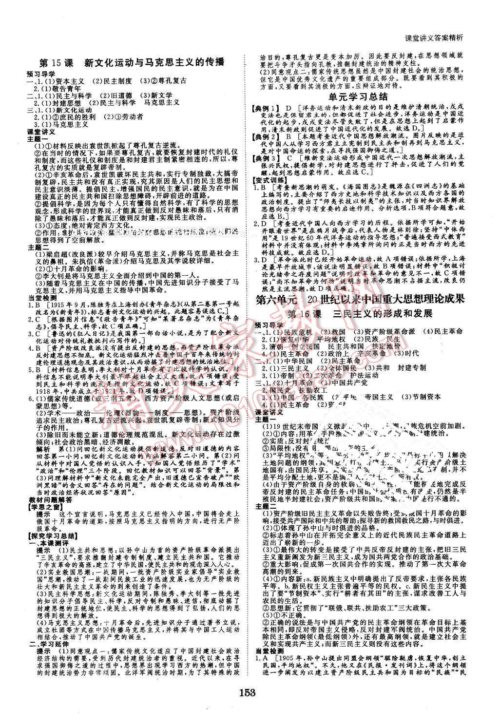 2016年創(chuàng)新設(shè)計(jì)課堂講義歷史必修3人教版 第8頁(yè)