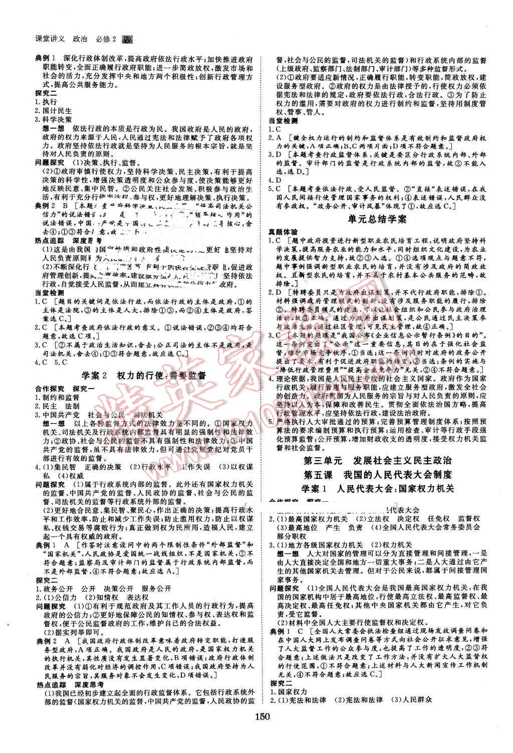 2016年創(chuàng)新設計課堂講義政治必修2人教版 第5頁