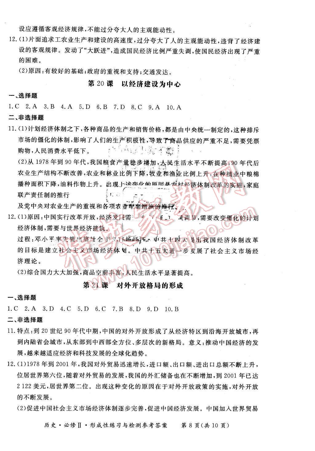 2016年新課標形成性練習與檢測歷史必修2岳麓版 第8頁