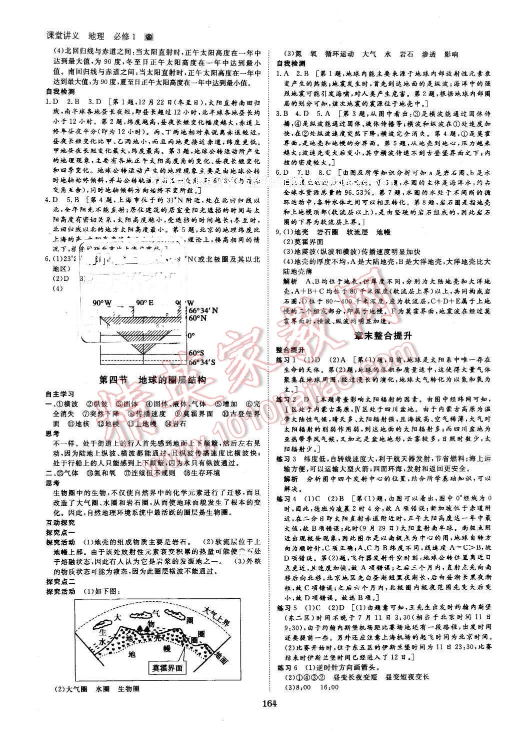 2016年創(chuàng)新設(shè)計(jì)課堂講義地理必修1人教版 第3頁(yè)