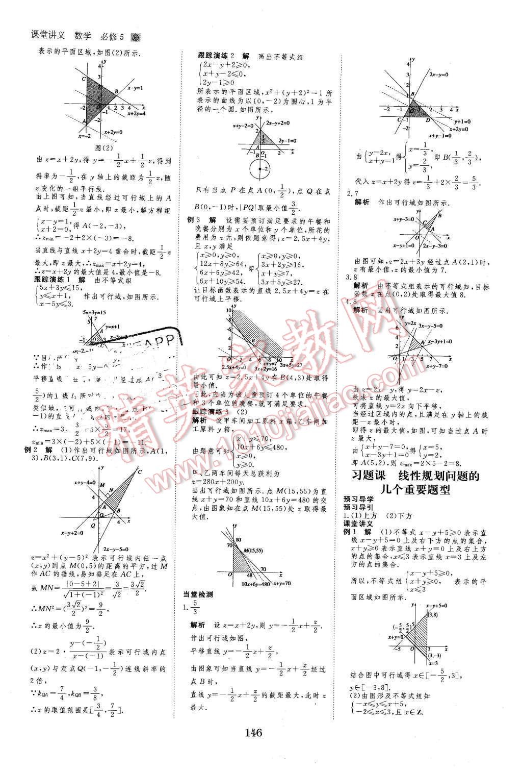 2016年創(chuàng)新設(shè)計(jì)課堂講義數(shù)學(xué)必修5蘇教版 第17頁