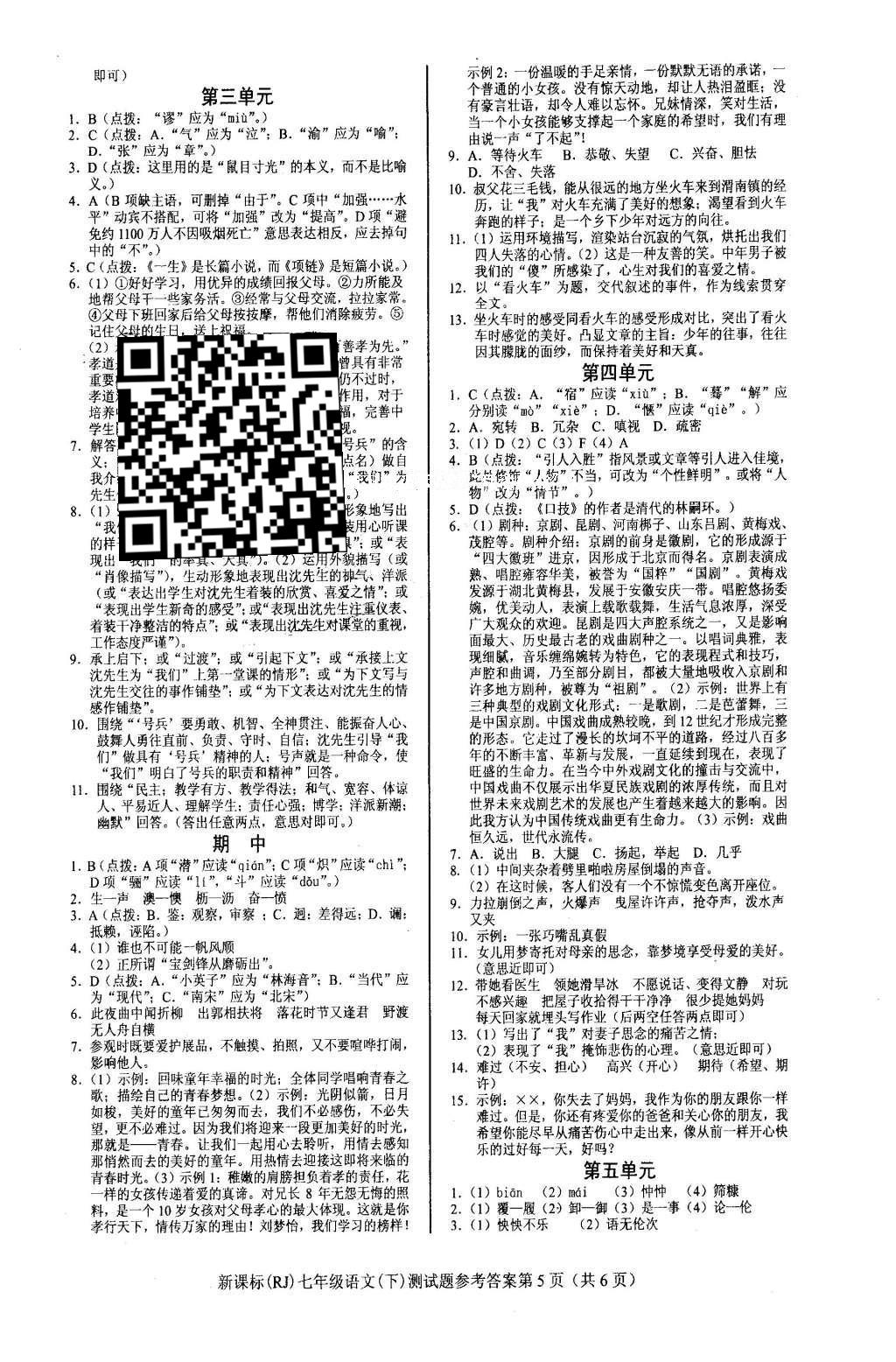 2016年学考2加1七年级语文下册人教版 达标性测试题第23页