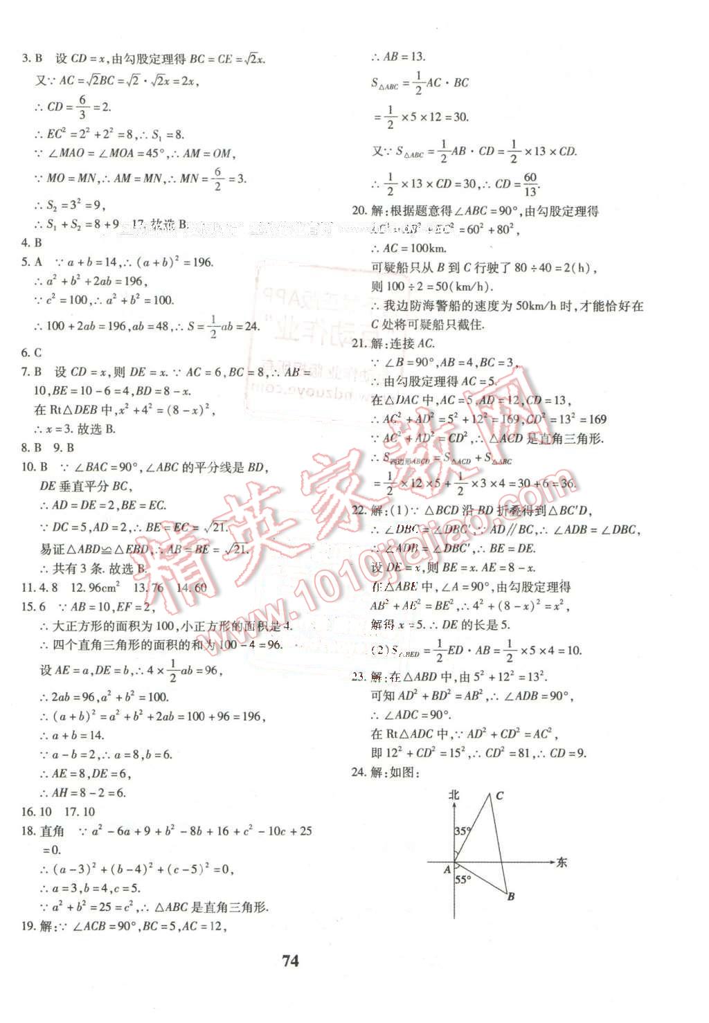 2016年黃岡360度定制密卷八年級(jí)數(shù)學(xué)下冊(cè)人教版 第2頁