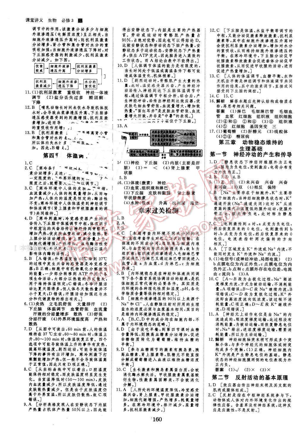 2016年創(chuàng)新設(shè)計(jì)課堂講義生物必修3中圖版 第14頁(yè)