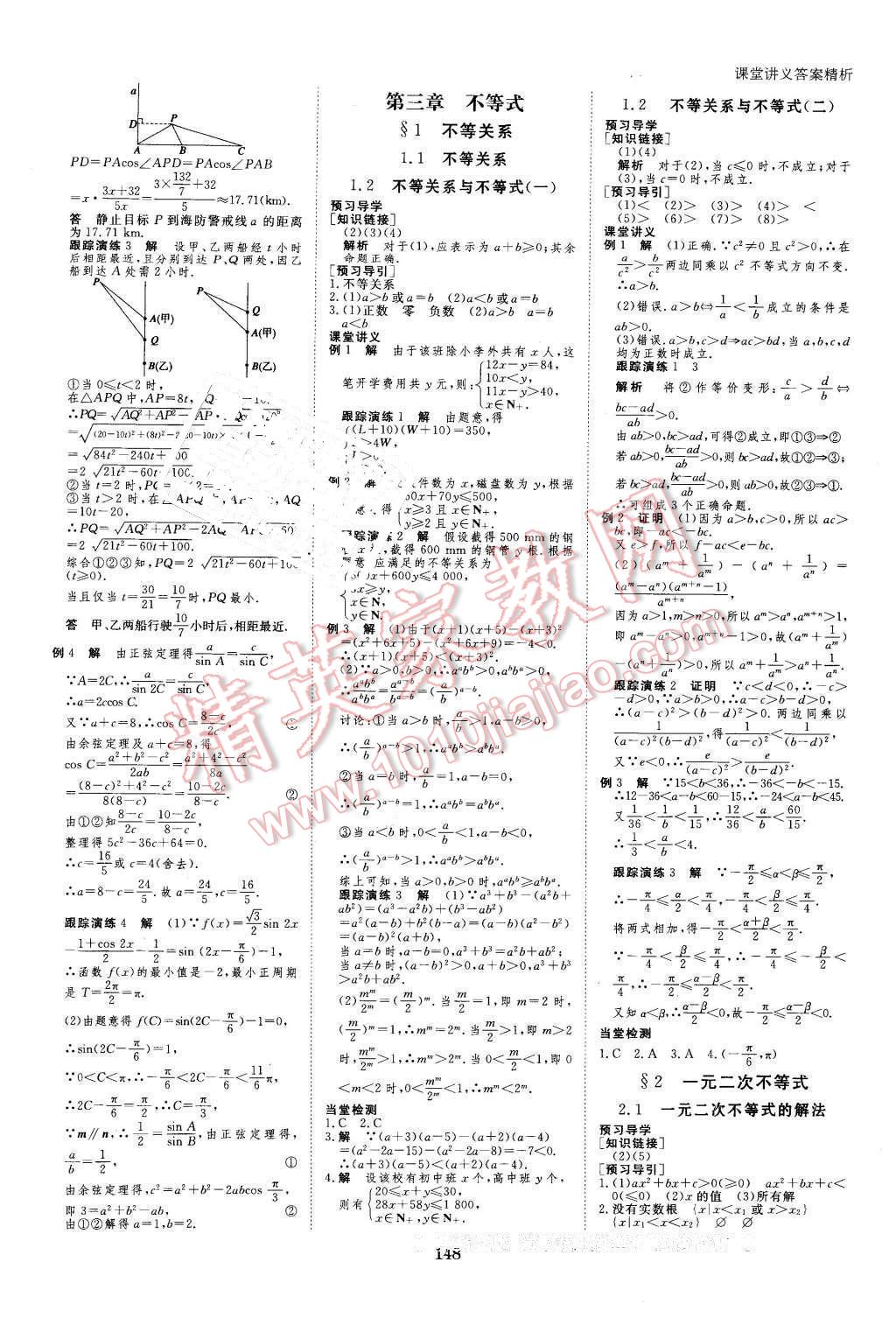 2016年創(chuàng)新設(shè)計課堂講義數(shù)學必修5北師大版 第11頁