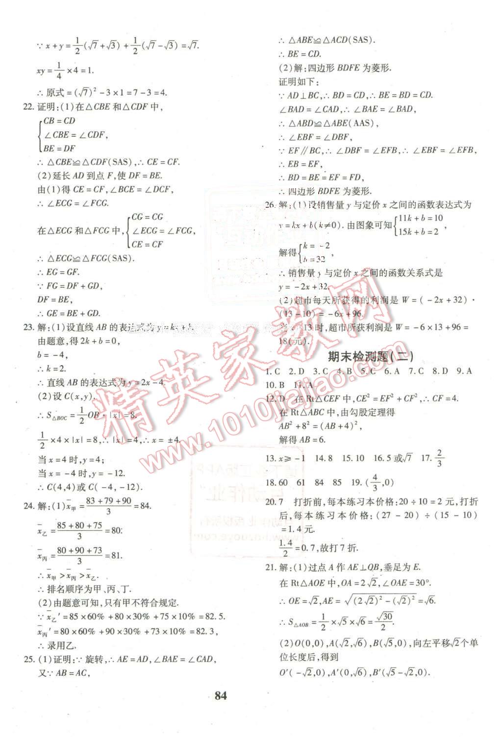 2016年黄冈360度定制密卷八年级数学下册人教版 第12页