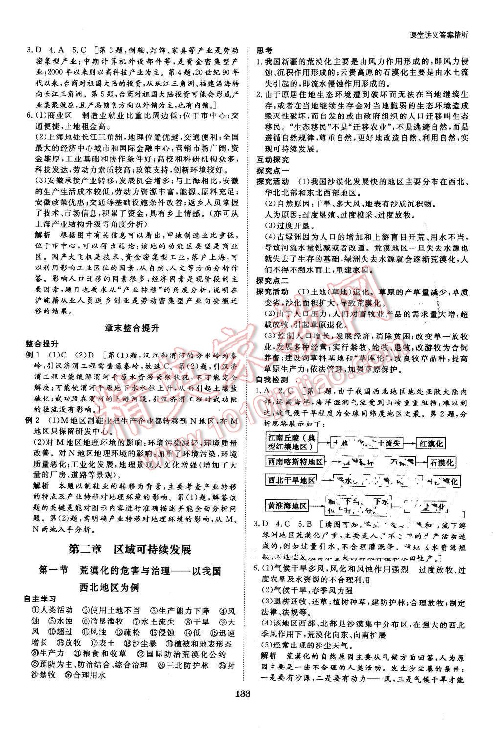 2016年創(chuàng)新設計課堂講義地理必修3湘教版 第4頁