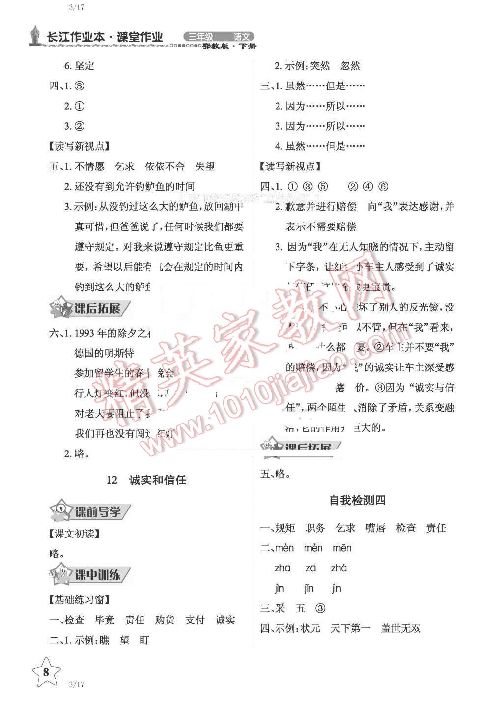 2016年鳳凰新學(xué)案高中生物必修1蘇教版B版 第8頁