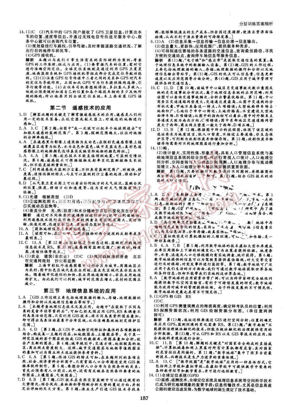 2016年創(chuàng)新設(shè)計課堂講義地理必修3中圖版 第20頁