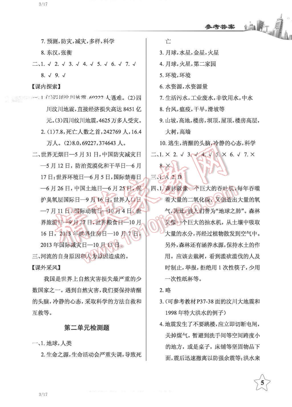 2016年長江作業(yè)本課堂作業(yè)六年級品德與社會下冊人教版 第5頁