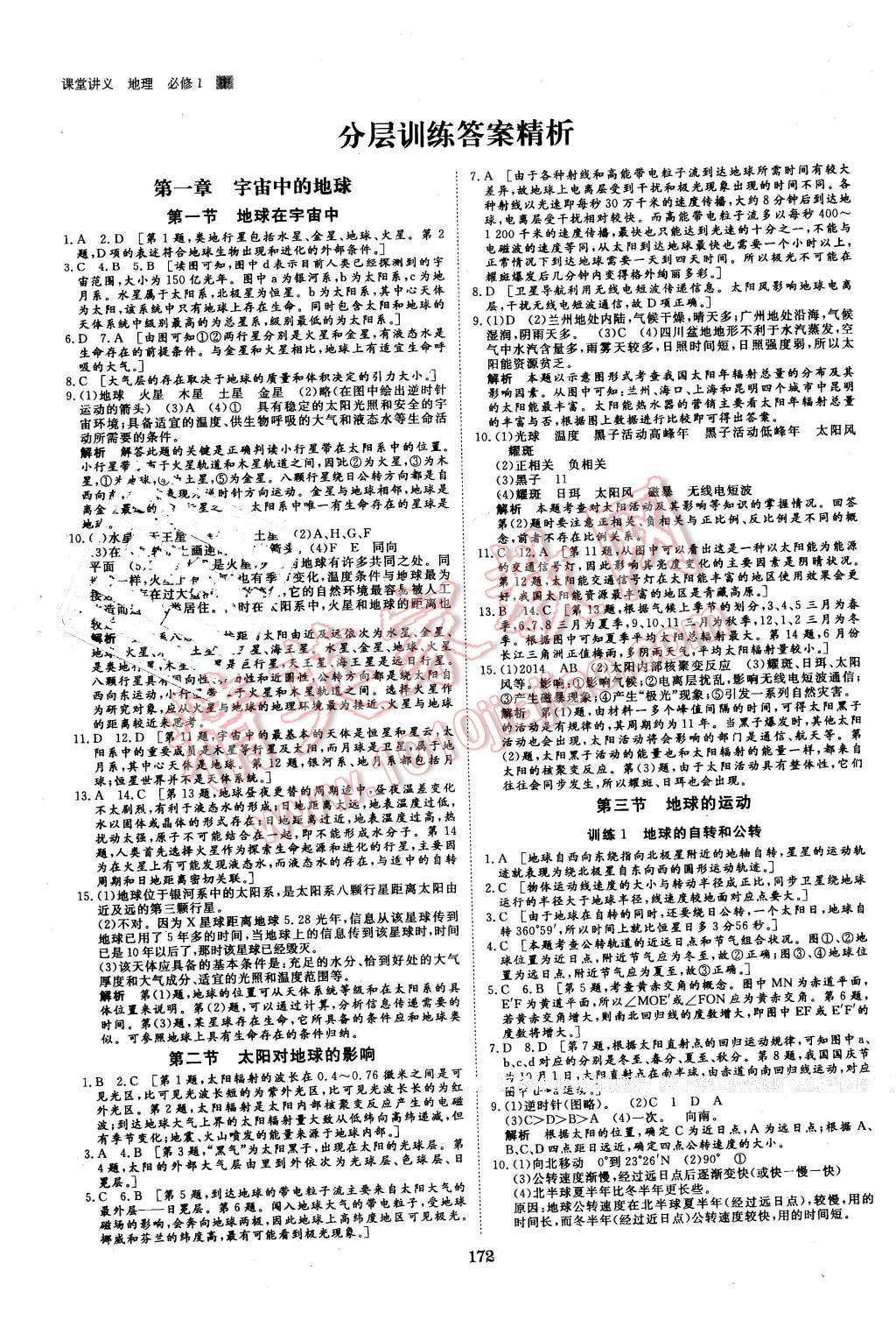 2016年創(chuàng)新設(shè)計課堂講義地理必修1中圖版 第11頁